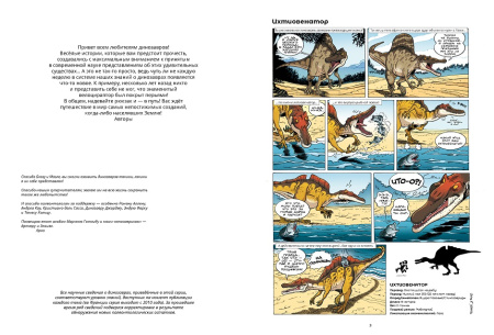 Динозавры в комиксах. Том 4