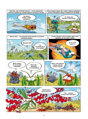 Насекомые в комиксах. Том 8