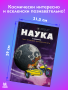 Наука в комиксах. Том 2