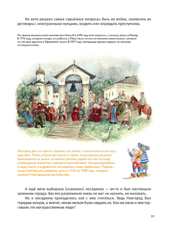 Мы живем в Древнем Новгороде. Энциклопедия для детей