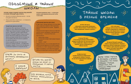 Путешествие по школам мира