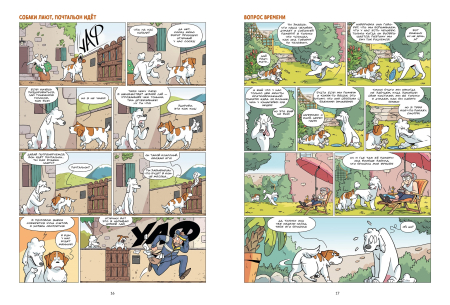 Собаки в комиксах. Том 1