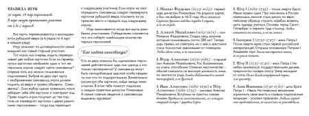 Династия Романовых 1613-1917. Найди самозванца. Развивающая карточная игра