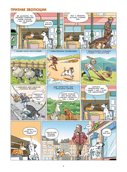 Собаки в комиксах. Том 2