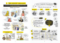 Экономика в комиксах. Том 2.