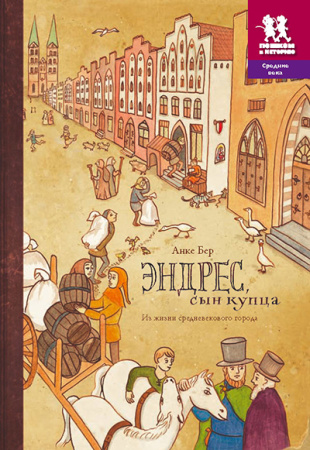 Эндрес, сын купца