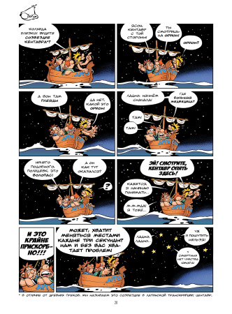 Мифята. Золотое руно и аргонавты. Том 10