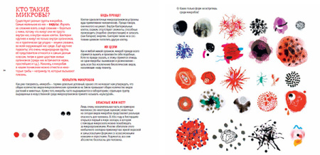 Тайная война микробов