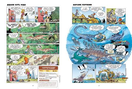 Дино-парк. Том 2