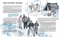 Горы мира. История восхождений и открытий