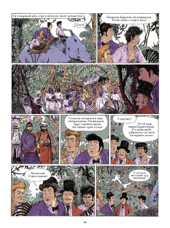 Вокруг света за 80 дней в комиксах