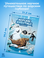 Морские животные в комиксах. Том 4