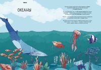 Планета Земля. Мир вокруг нас в инфографике