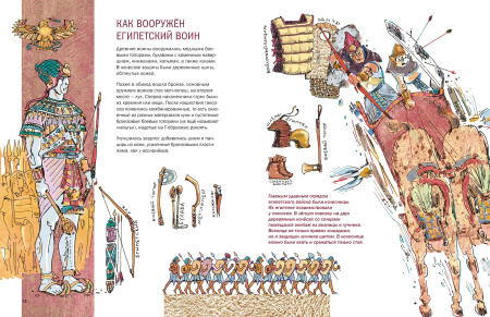 История оружия. Древний мир