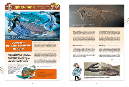 Дино-парк. Том 2