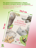 На грани исчезновения: животный мир Земли