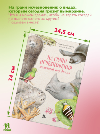 На грани исчезновения: животный мир Земли