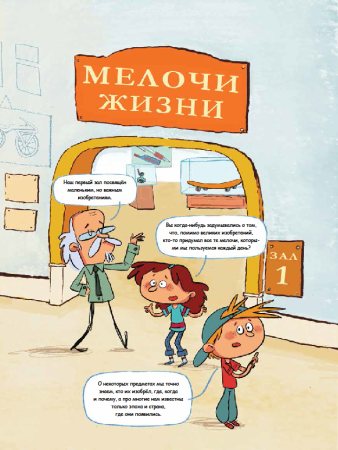 Музей изобретений: от колеса до смартфона