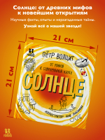 Солнце: от мифов к современной науке