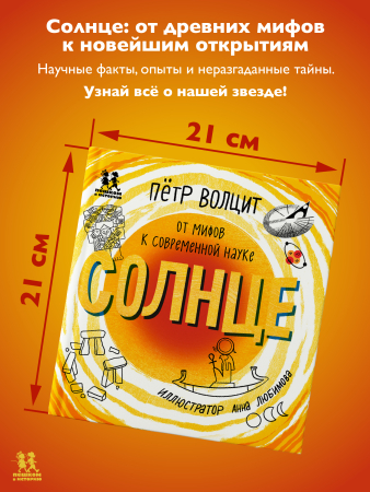 Солнце: от мифов к современной науке