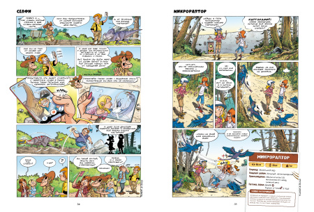 Дино-парк. Том 2