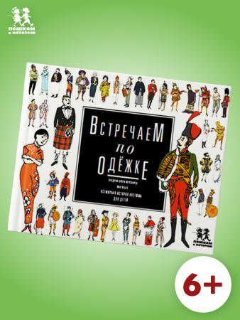 Встречаем по одёжке