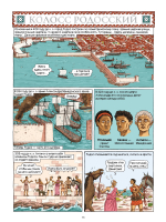 7 чудес света в комиксах