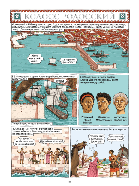 7 чудес света в комиксах