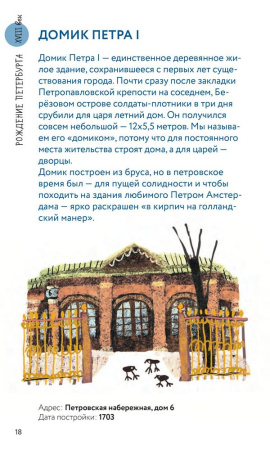 Пешком по Петербургу с Тимкой и Тинкой: путеводитель