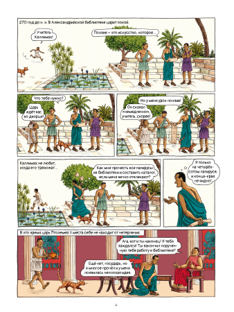 7 чудес света в комиксах