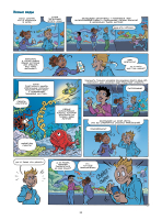 Морские животные в комиксах. Том 7