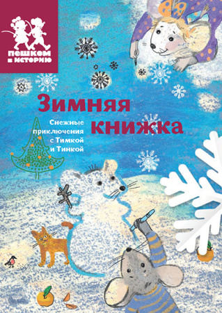 Зимняя книжка