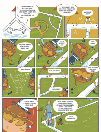 Всё о футболе в комиксах