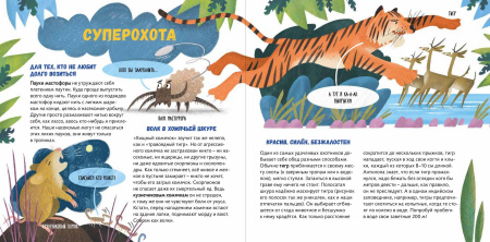 Суперзверята