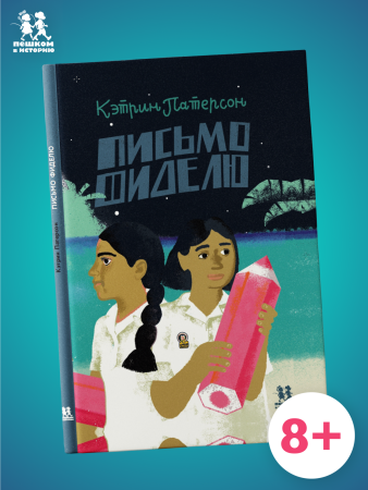 Письмо Фиделю