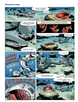 Морские животные в комиксах. Том 4