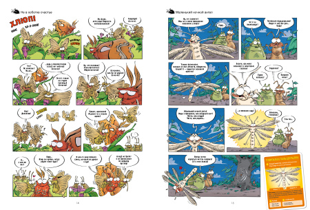 Насекомые в комиксах. Том 5.