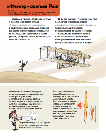 Невероятные самолеты