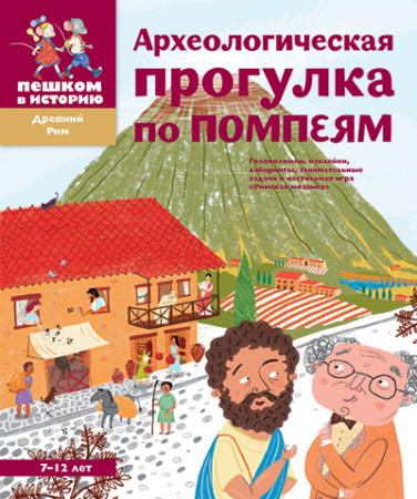 Археологическая прогулка по Помпеям