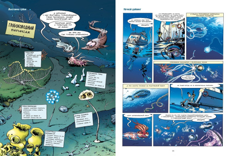 Морские животные в комиксах. Том 6