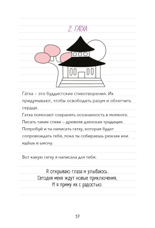 Твоя путеводная звезда: практики осознанности на каждый день