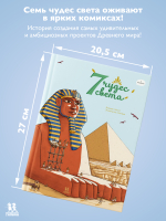 7 чудес света в комиксах