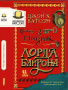 Элементарно, Ватсон: призрак лорда Байрона.