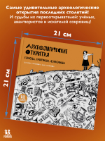 Археологические открытия: города, гробницы, сокровища