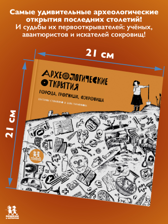 Археологические открытия: города, гробницы, сокровища