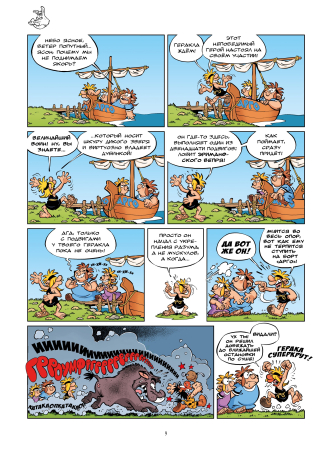 Мифята. Золотое руно и аргонавты. Том 10