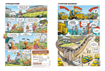 Дино-парк. Том 2