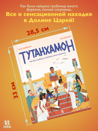 Тутанхамон. Как была найдена гробница юного фараона