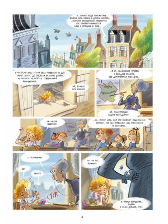 Виолетта путешествует по свету. Под небом Парижа