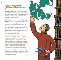 Геология: минералы, континенты, ноосфера